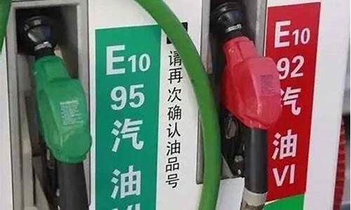 92,95和98汽油的价格_92汽油和9