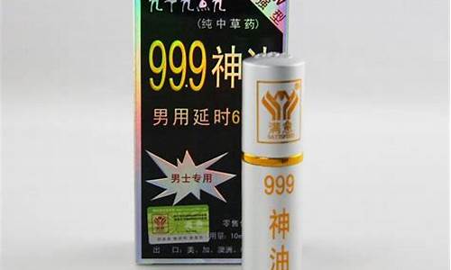 99神油价格_99.9神油有什么副作用