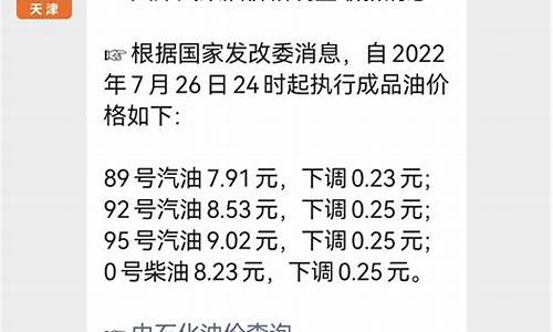 天津今日油价最新消息92多少钱一升油_天津今日油价最新消息92多少钱一升