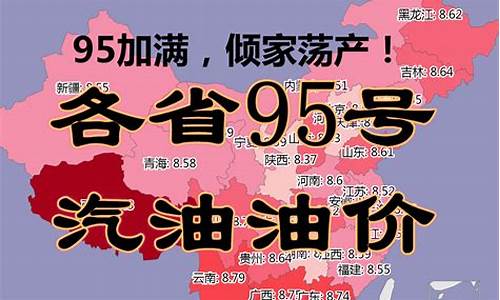 湖南省95号汽油油价_湖南95汽油多少钱一升最新