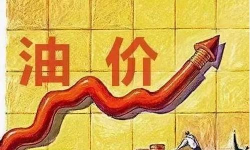 油价格最新调整最新消息_下一次油价什么时候调整