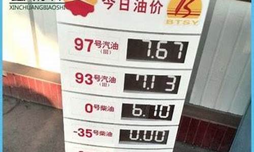 中国石油今日油价郑州_中石油今日油价查询郑州最新消息