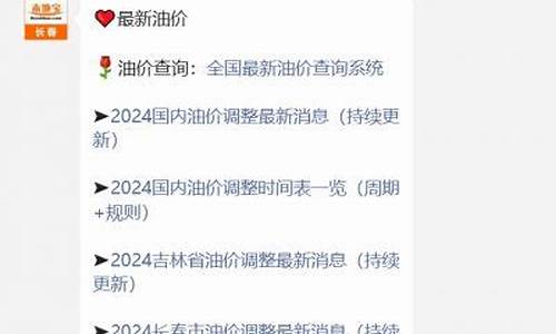 长春汽油价格调整最新消息 今日_长春汽油价格调整最新消息