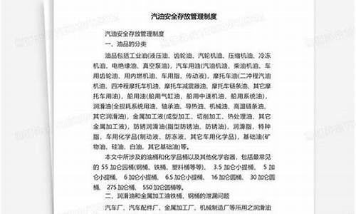 汽油存放管理规定_汽油存放期限