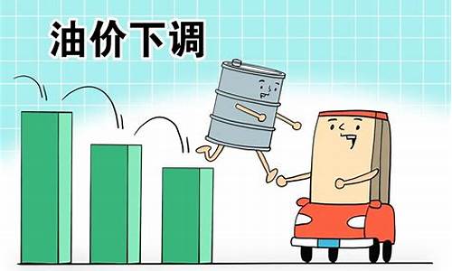 油价或将大幅下调原因是什么_油价是否下调